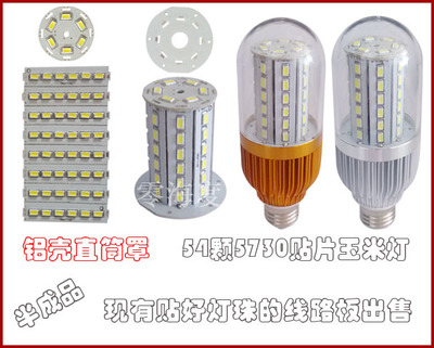 【LED玉米灯半成品 54颗5730LED节能灯半成品】价格,厂家,图片,其他灯具配件,中山市古镇零海度光电配件门市部